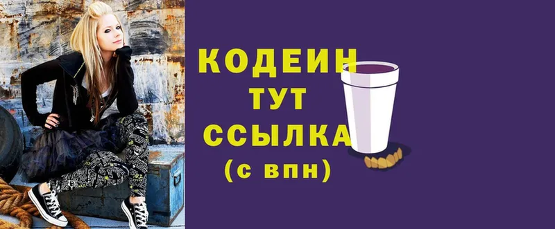 где продают   Алдан  Кодеин Purple Drank 